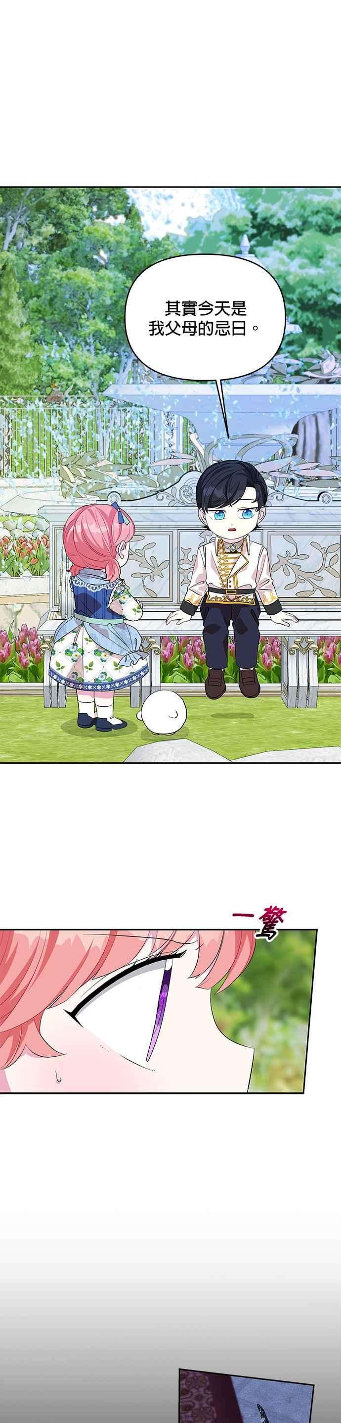 皇女重生记26话