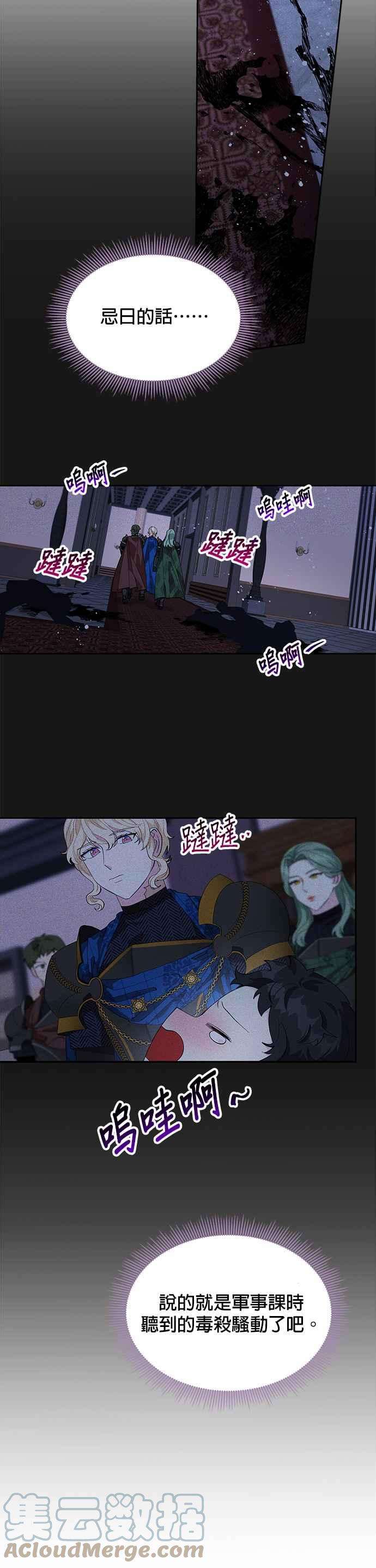 皇女重生记26话