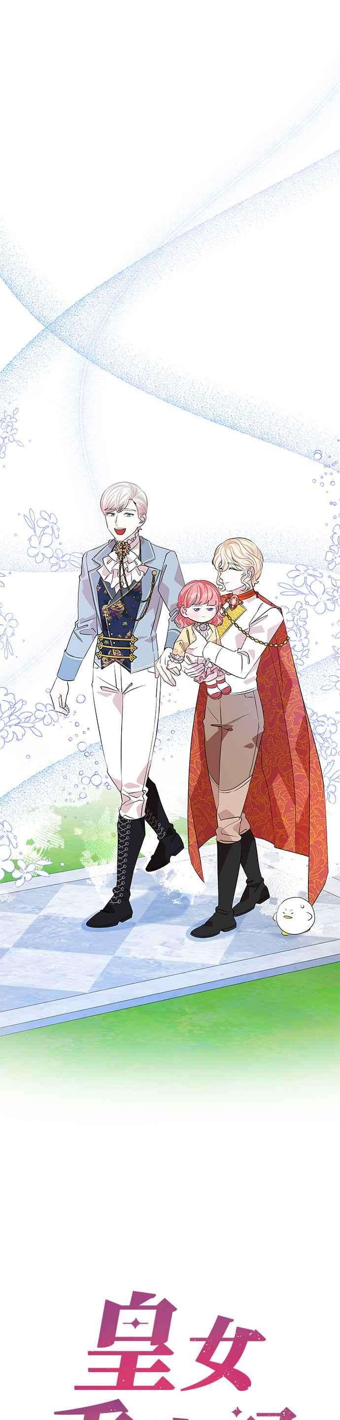 皇女重生记26话