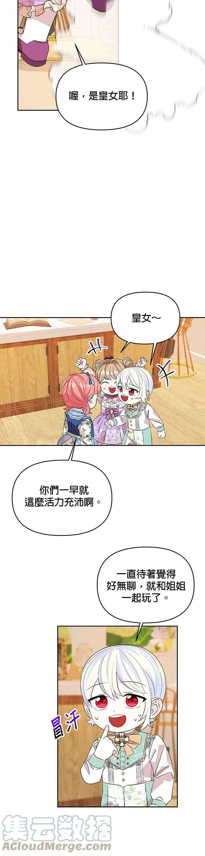 皇女重生记26话