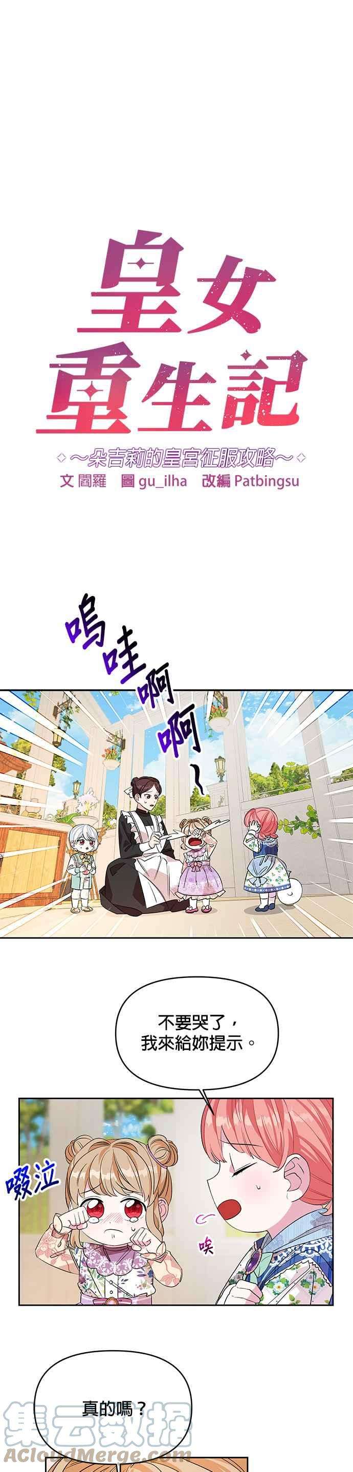 皇女重生记27话
