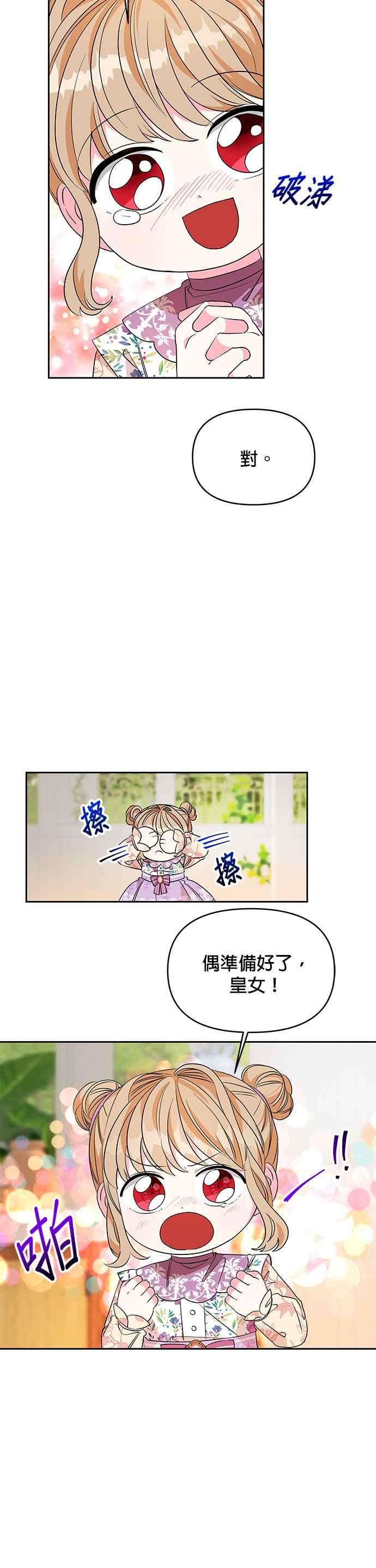 皇女重生记27话