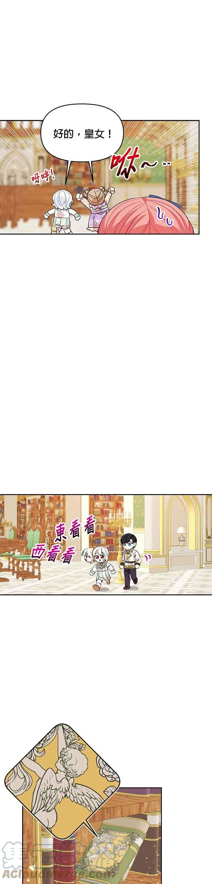 皇女重生记27话