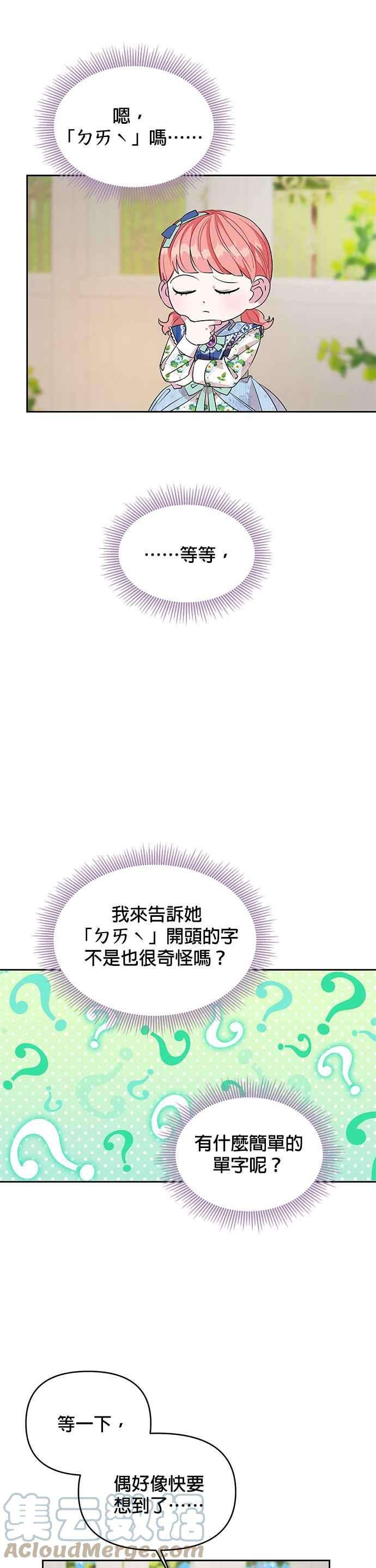 皇女重生记27话