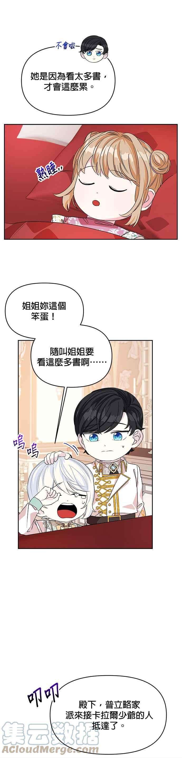 皇女重生记27话