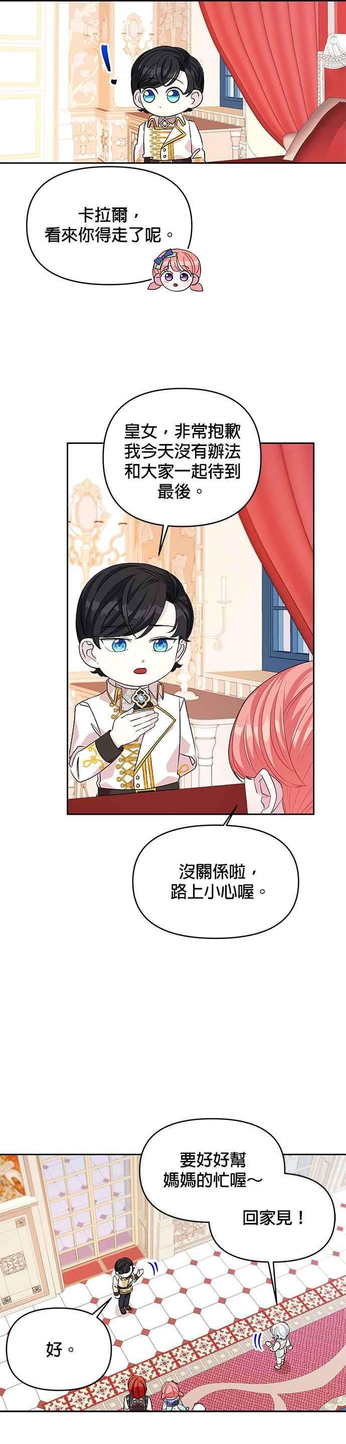 皇女重生记27话