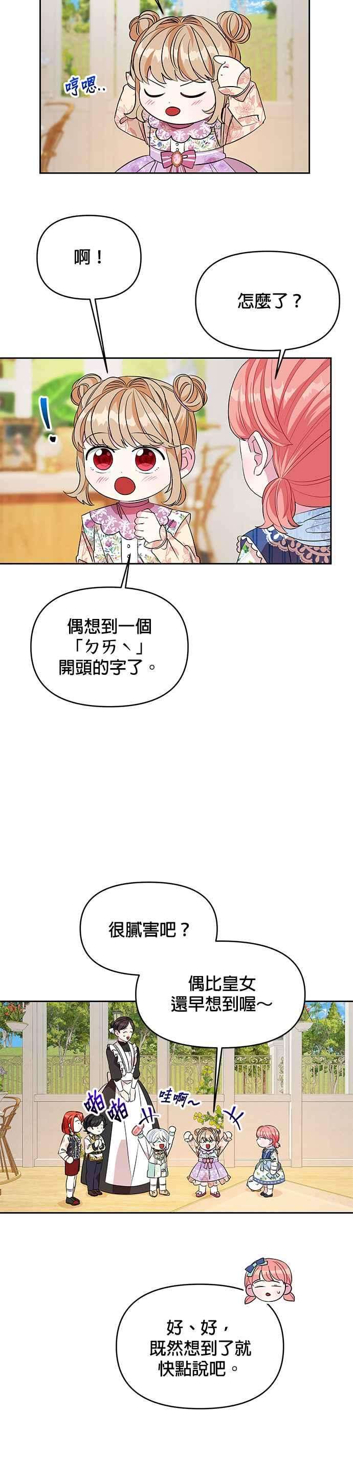 皇女重生记27话