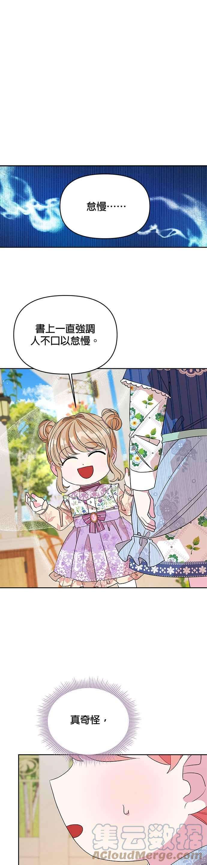 皇女重生记27话