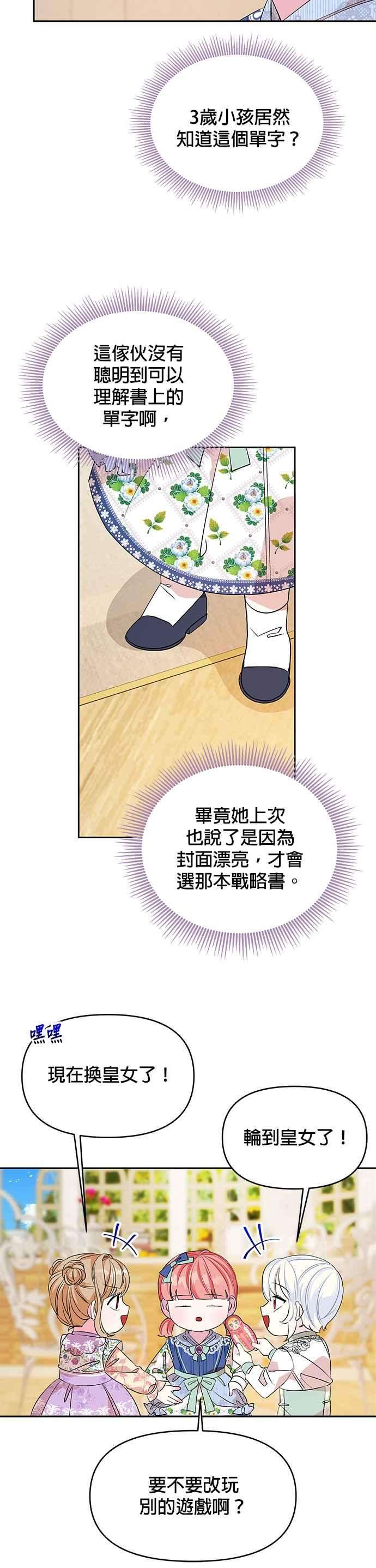 皇女重生记27话