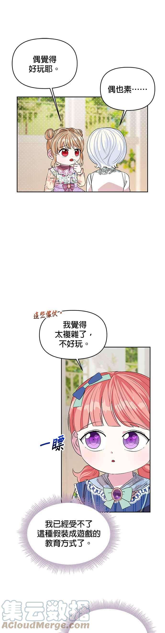 皇女重生记27话