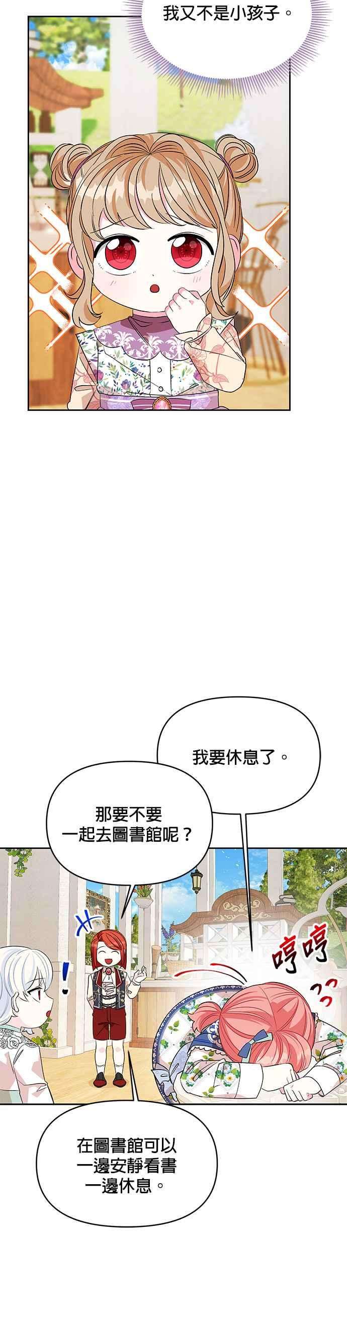 皇女重生记27话
