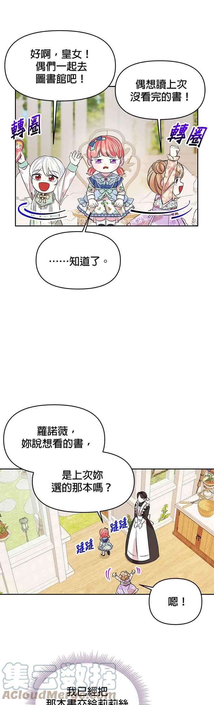 皇女重生记27话