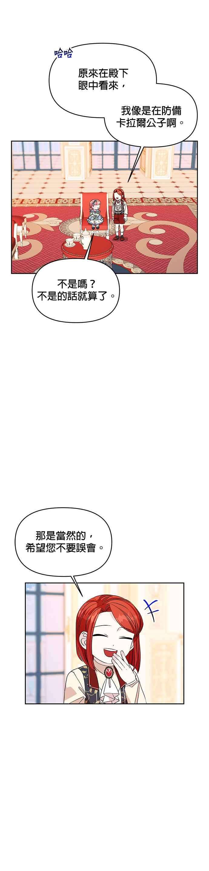 皇女重生记28话