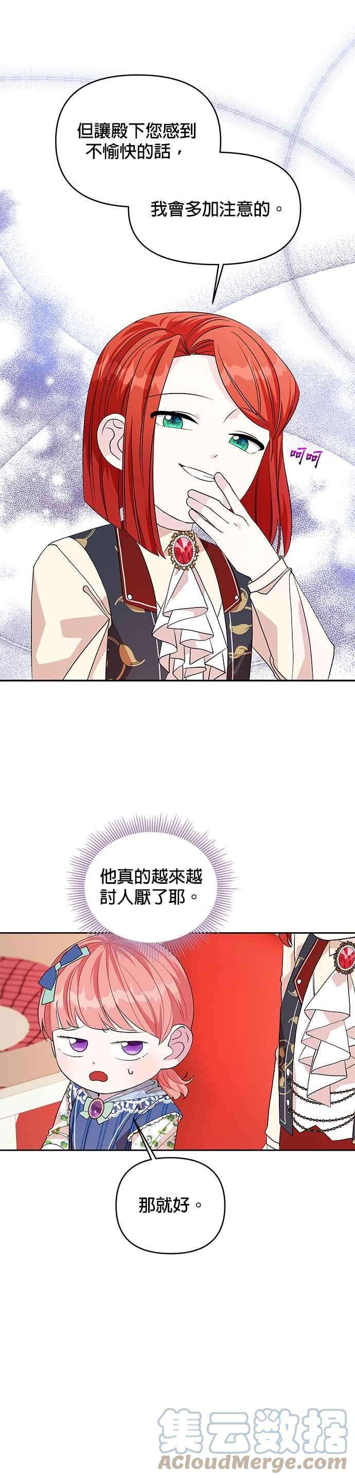 皇女重生记28话