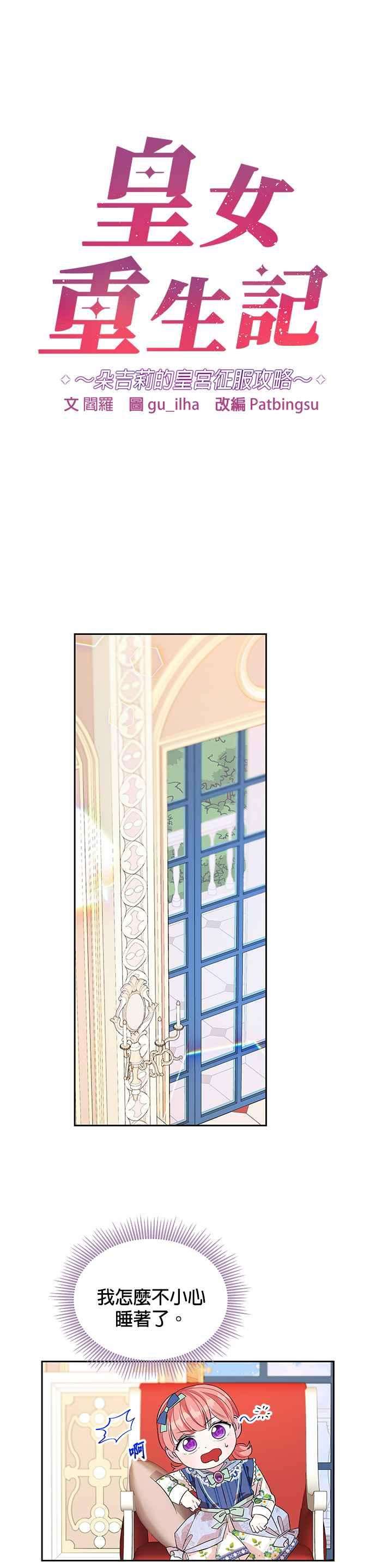 皇女重生记28话