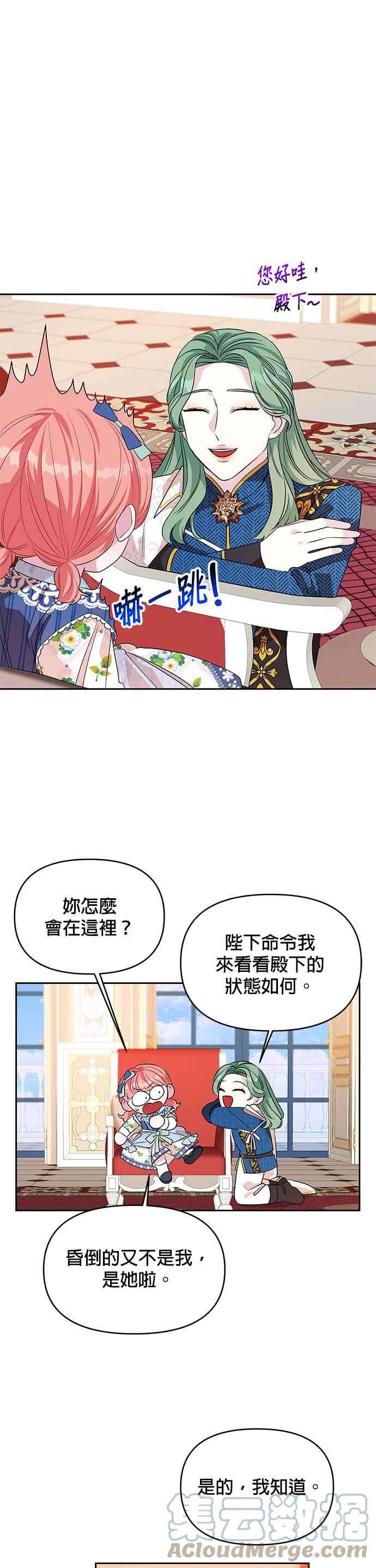 皇女重生记28话