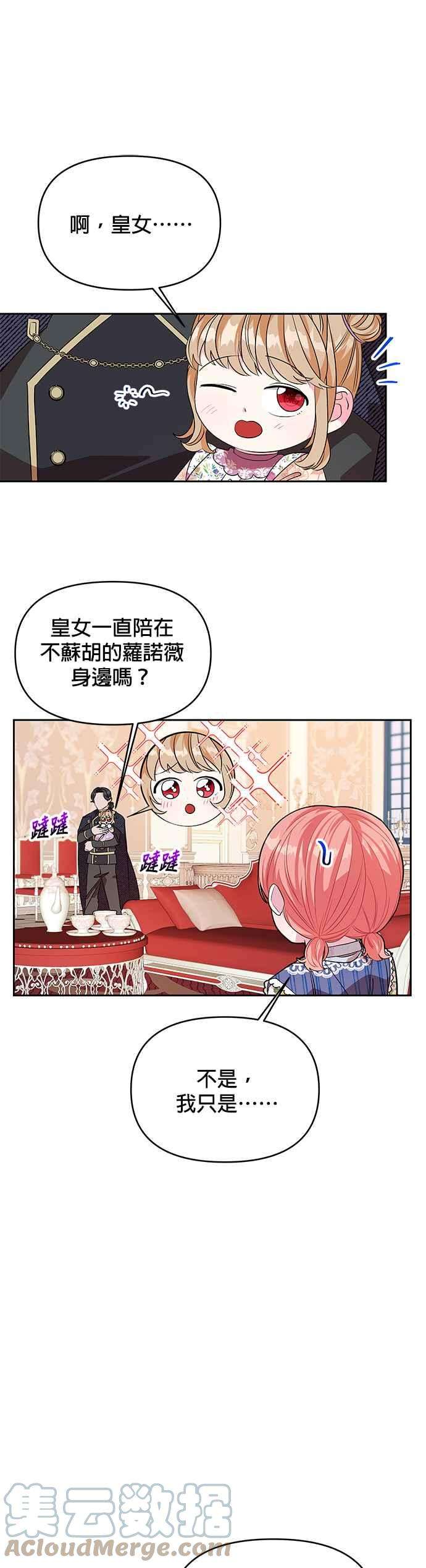 皇女重生记28话