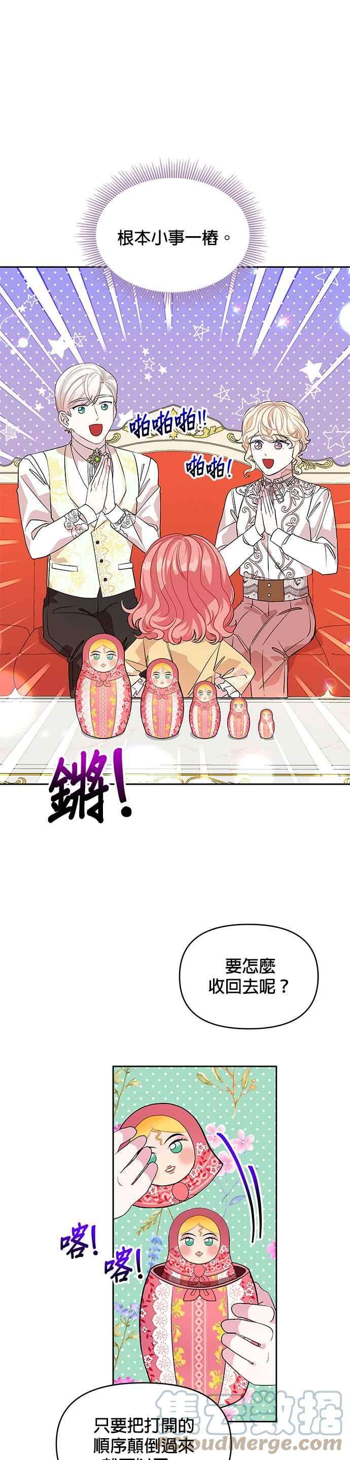 皇女重生记28话