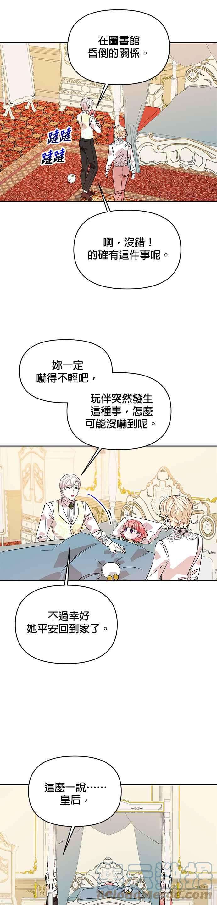 皇女重生记28话