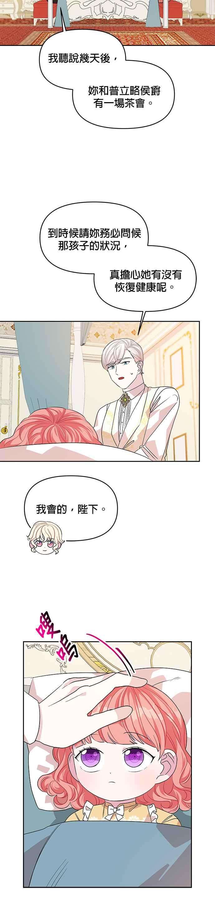 皇女重生记28话