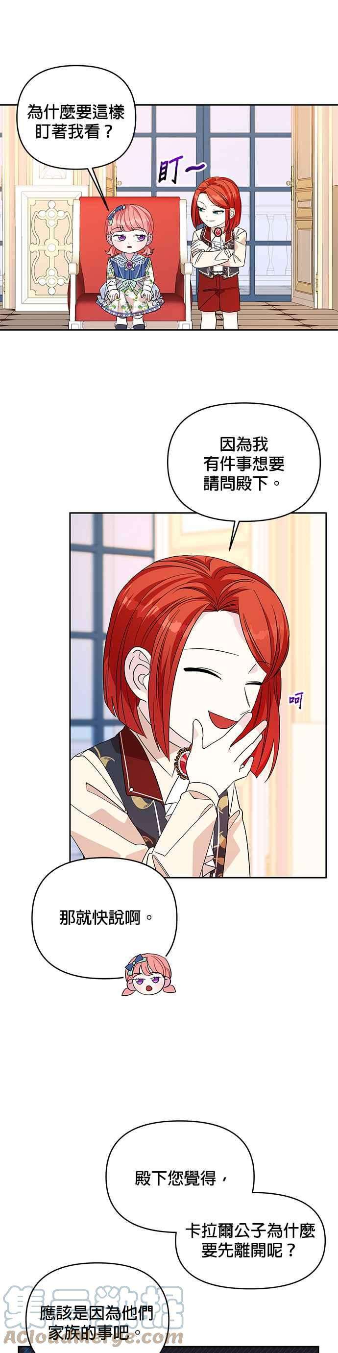 皇女重生记28话