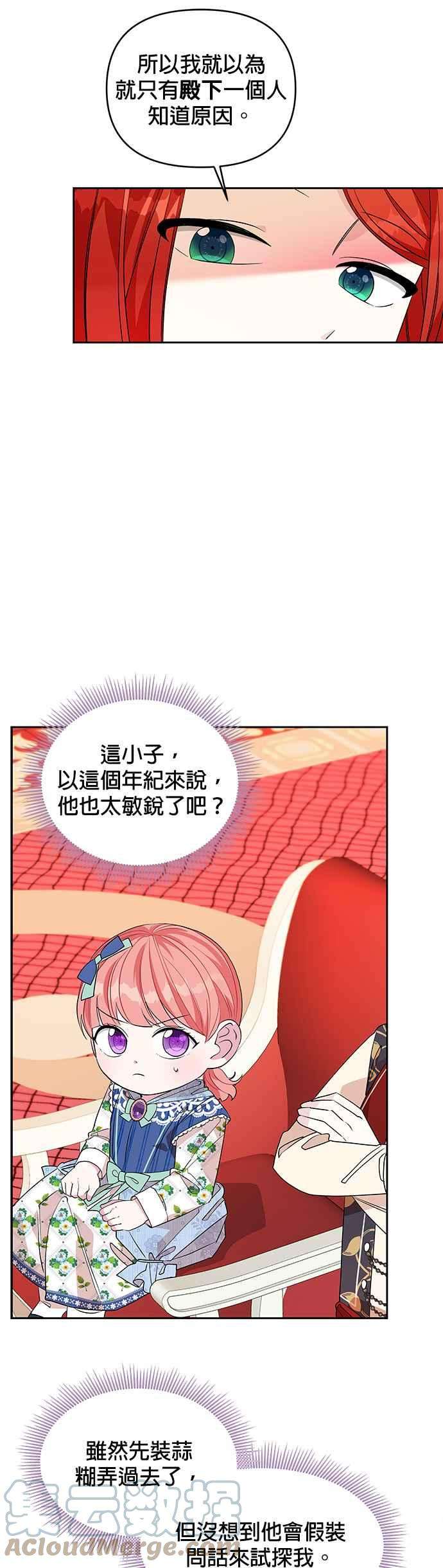 皇女重生记28话