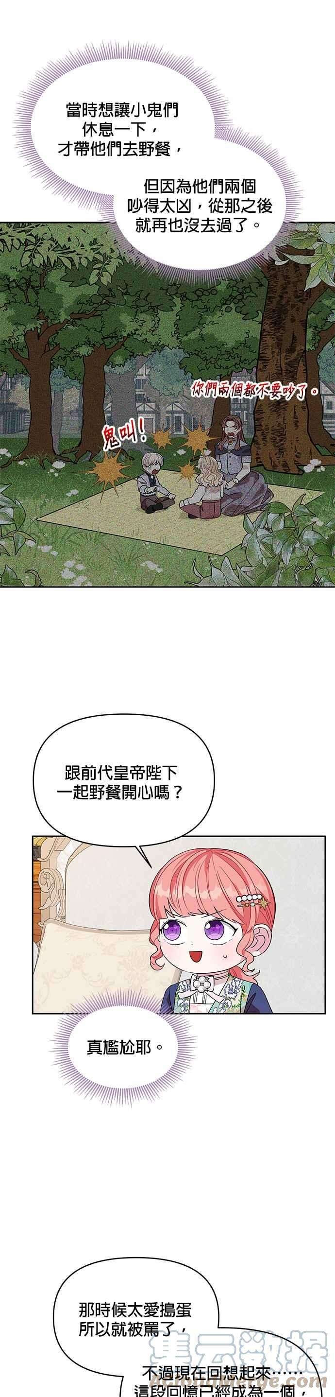 皇女重生记29话