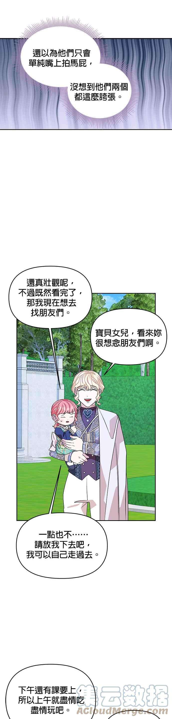 皇女重生记29话