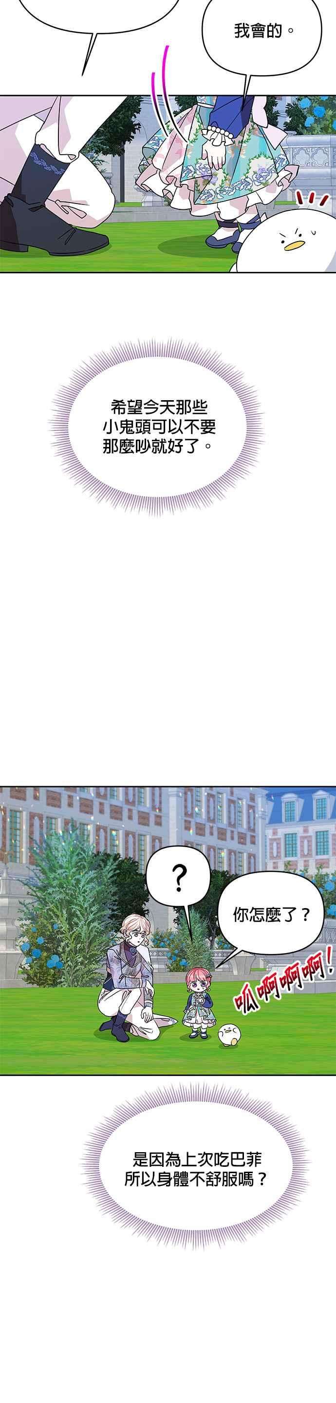 皇女重生记29话