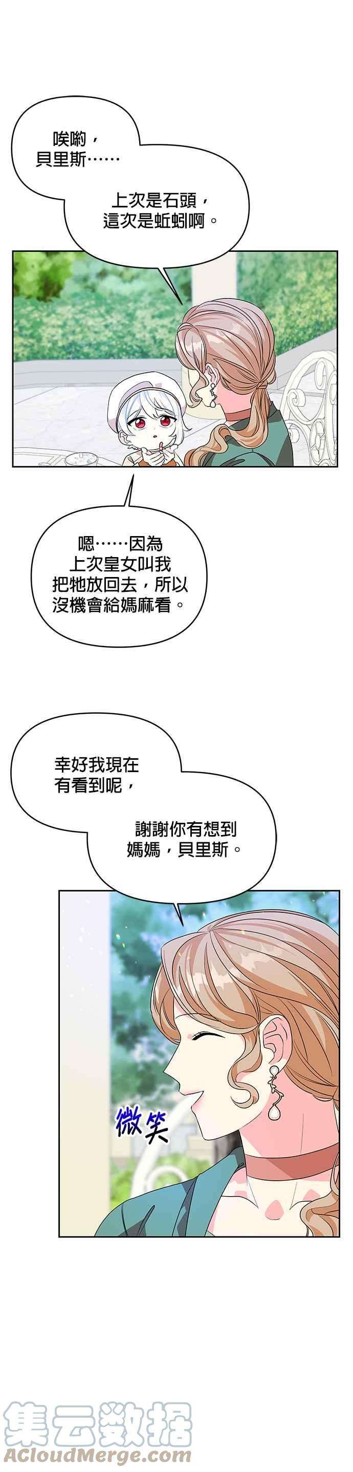 皇女重生记29话