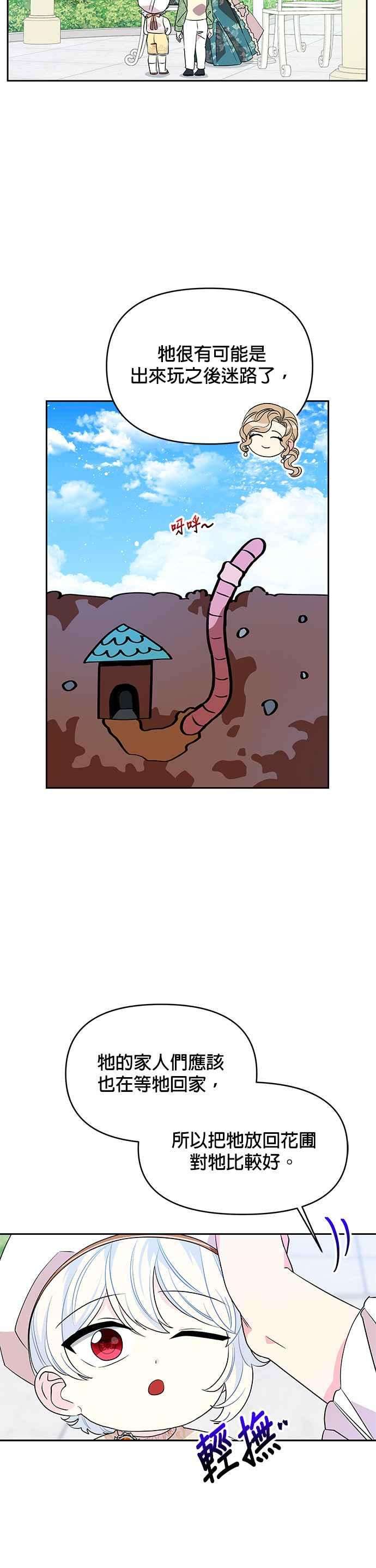 皇女重生记29话