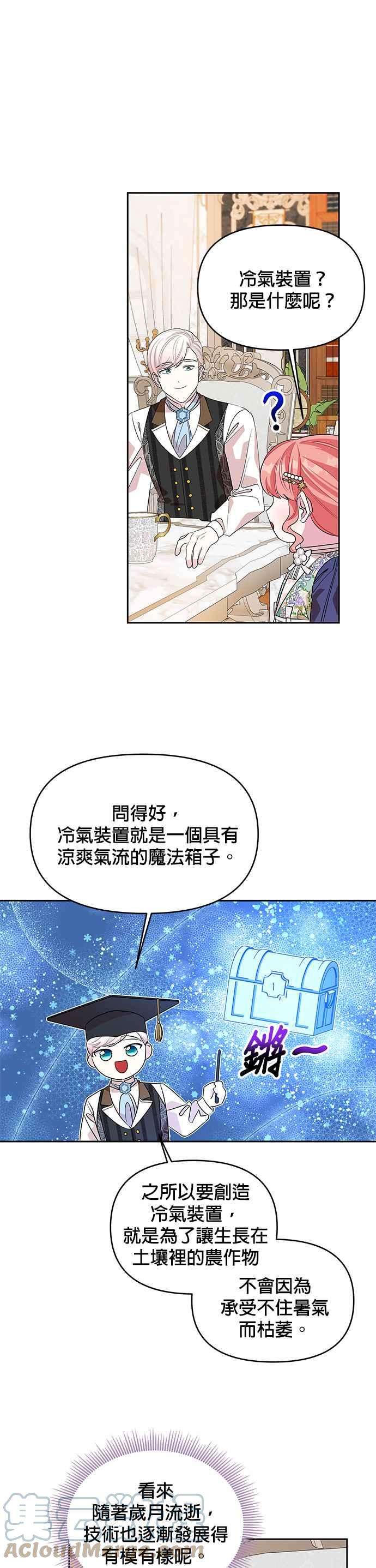 皇女重生记29话