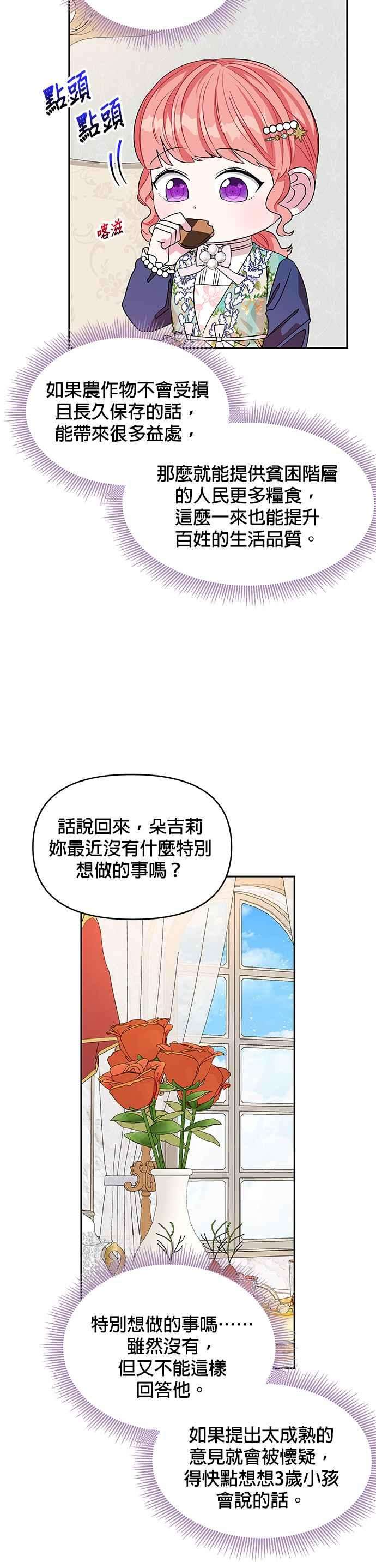 皇女重生记29话