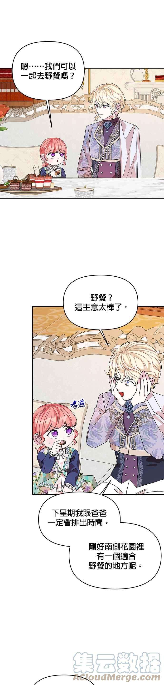 皇女重生记29话