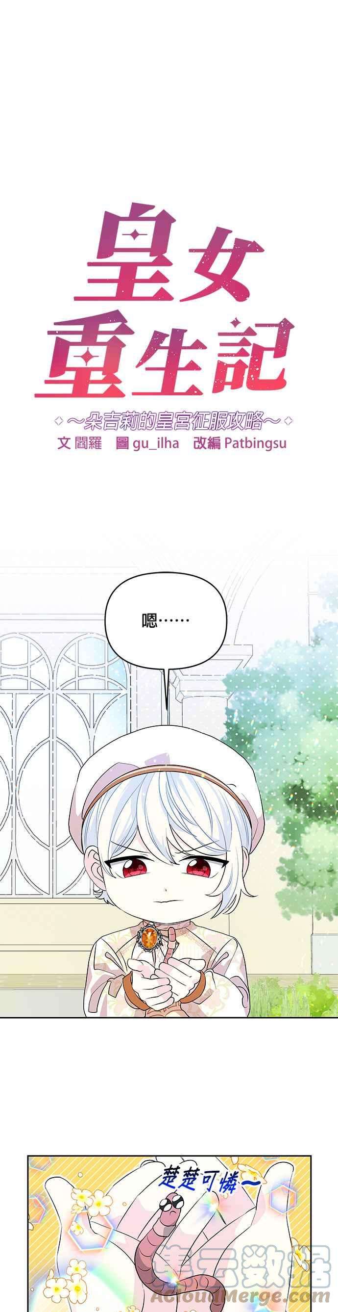 皇女重生记30话