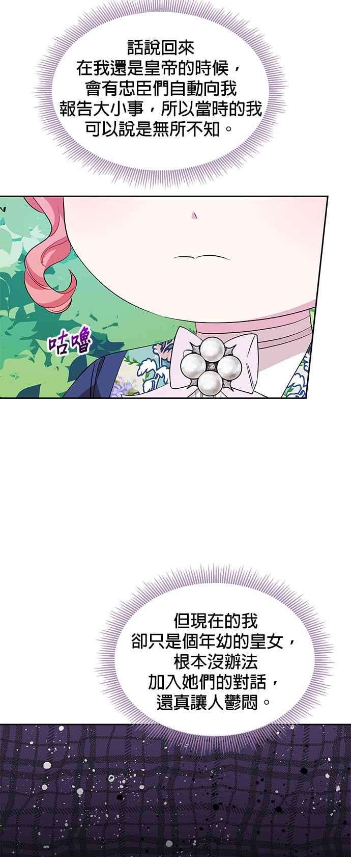 皇女重生记30话