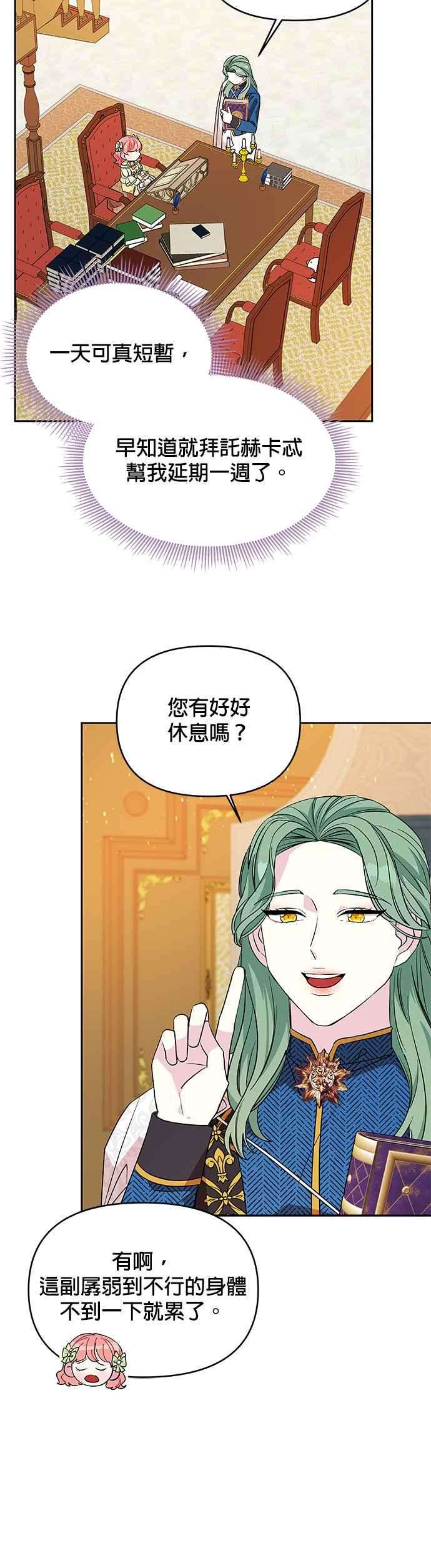 皇女重生记31话