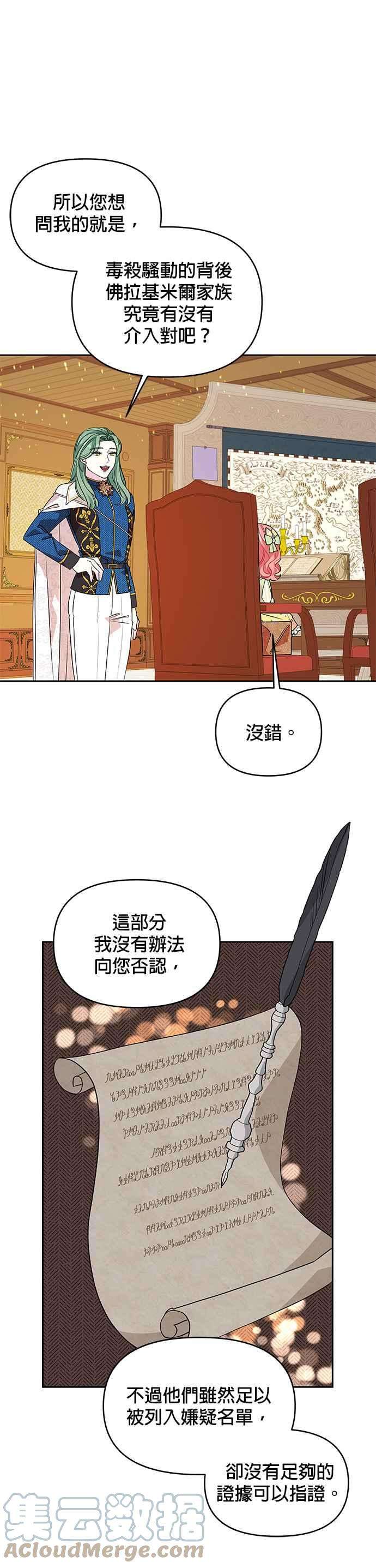 皇女重生记31话