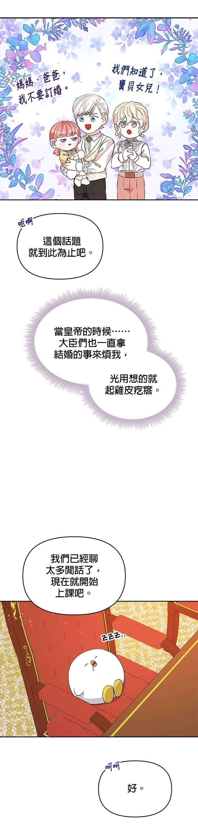 皇女重生记31话