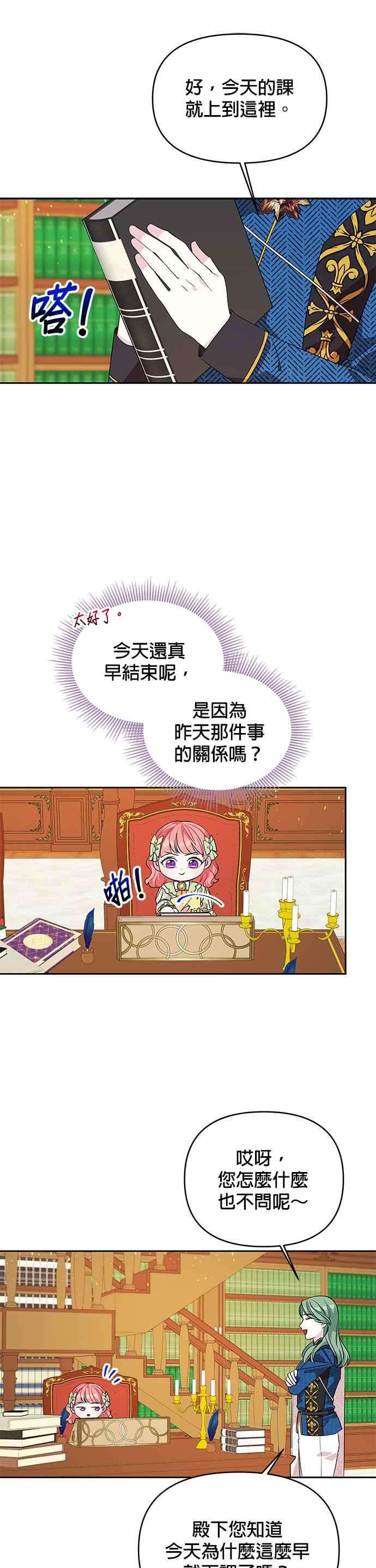 皇女重生记31话