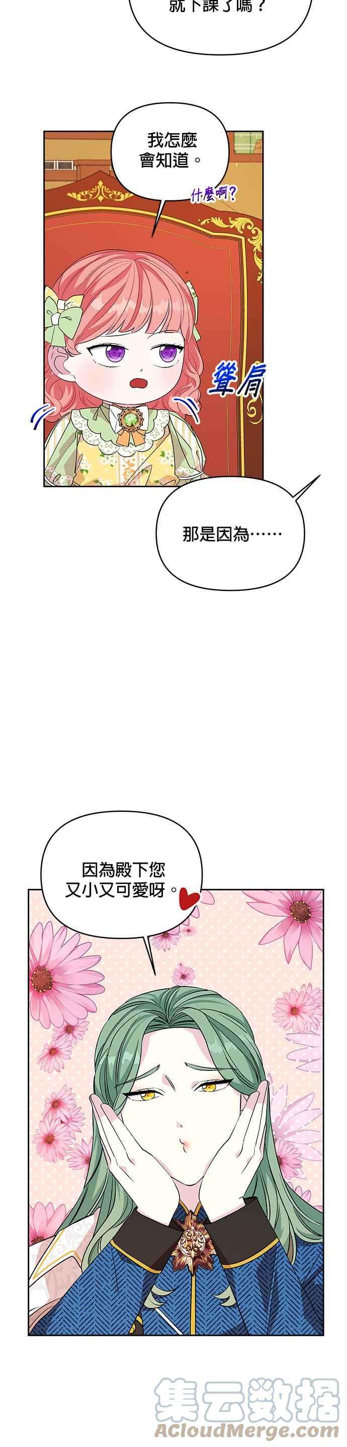 皇女重生记31话
