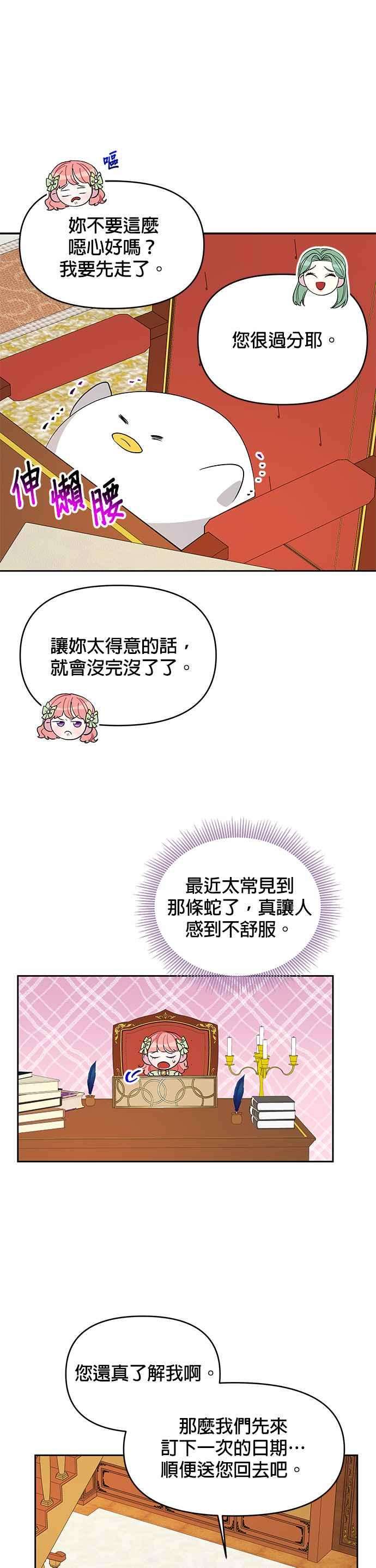 皇女重生记31话