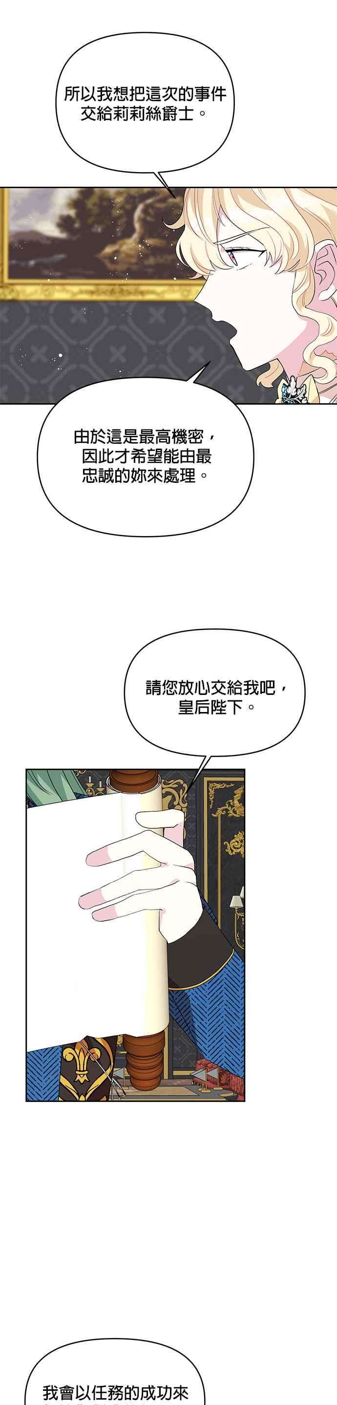 皇女重生记31话