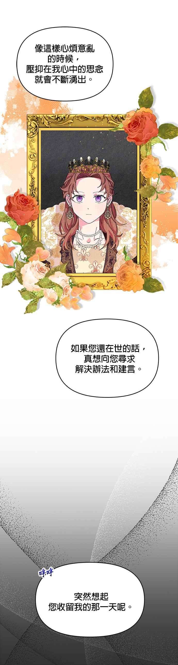 皇女重生记31话
