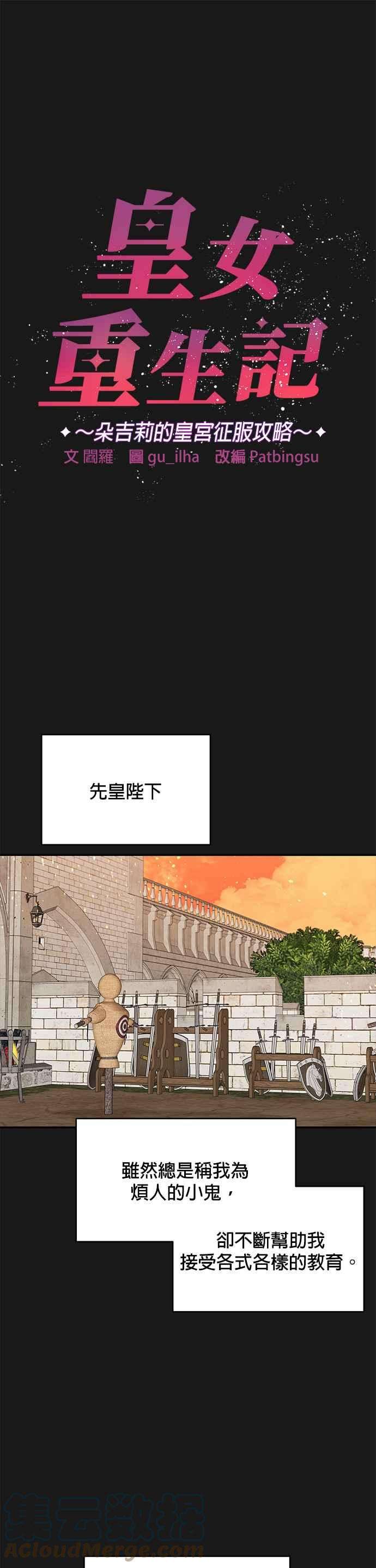 皇女重生记32话