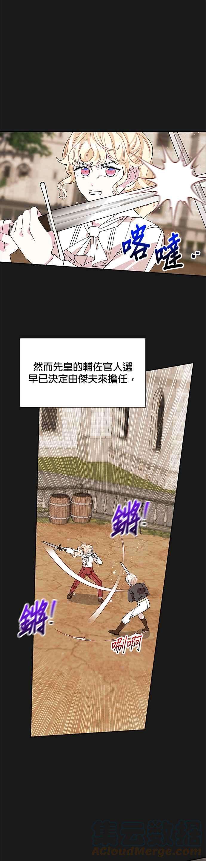 皇女重生记32话