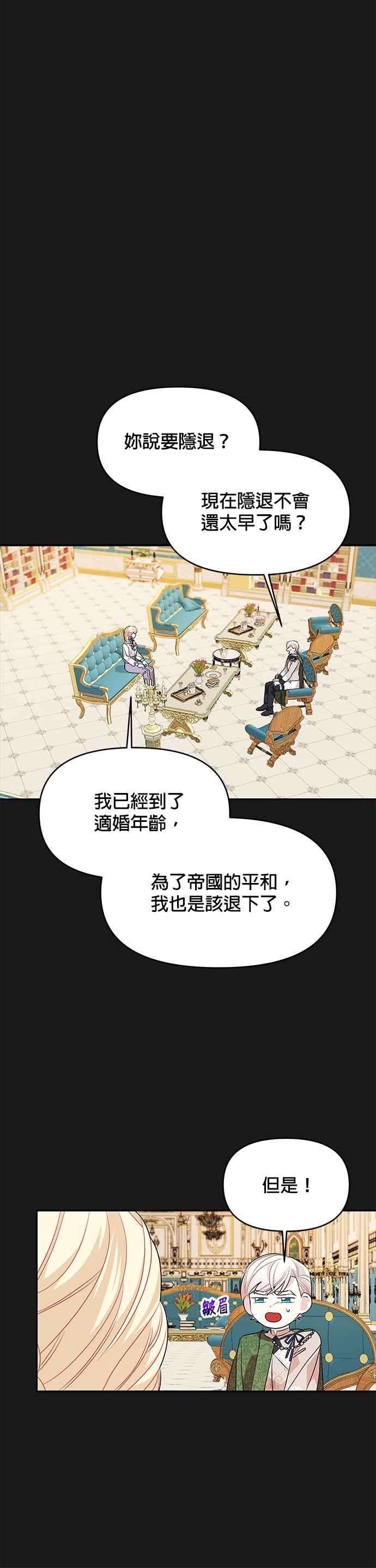 皇女重生记32话