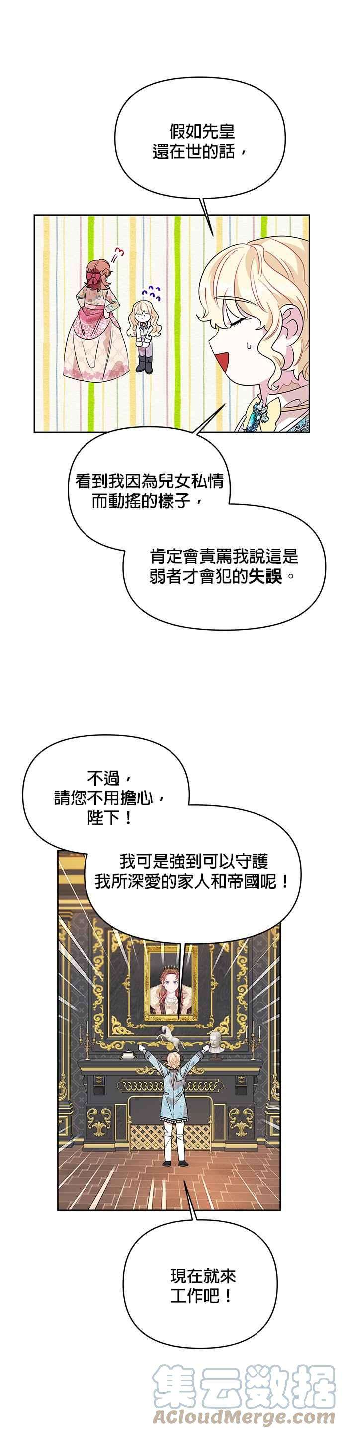 皇女重生记32话