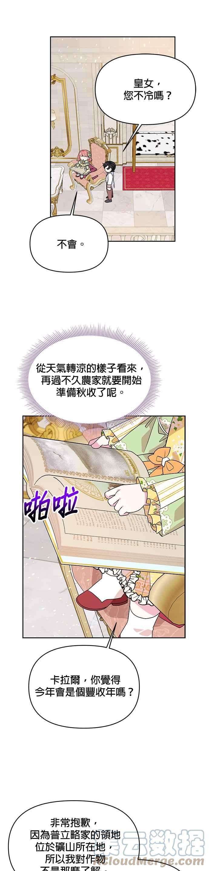 皇女重生记32话