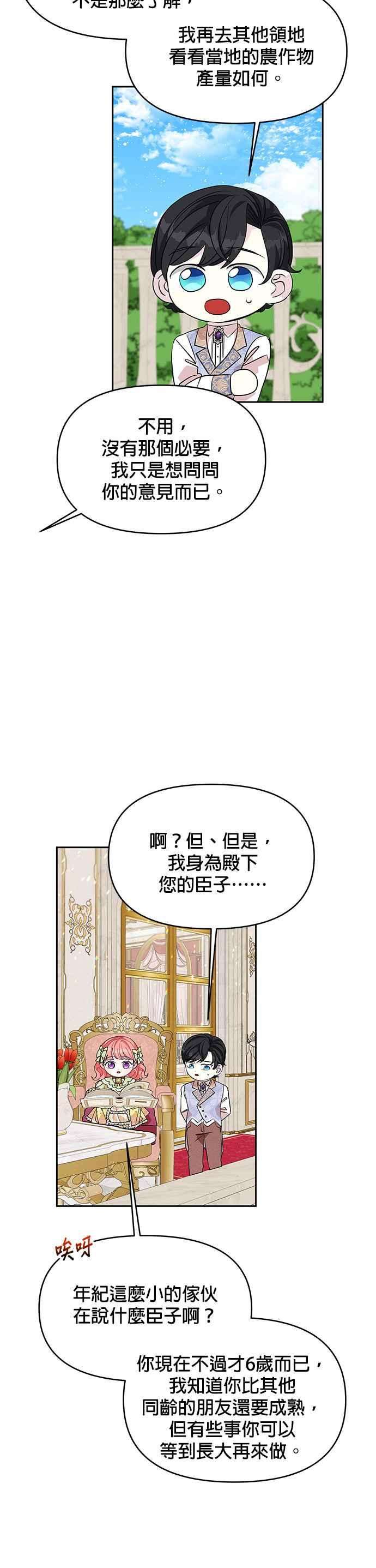 皇女重生记32话